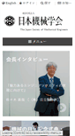 Mobile Screenshot of jsme.or.jp